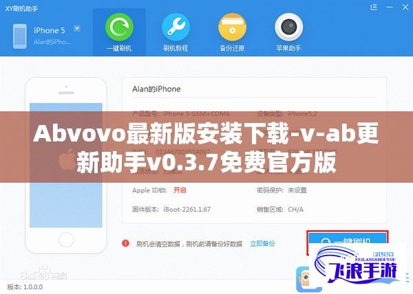 Abvovo最新版安装下载-v-ab更新助手v0.3.7免费官方版