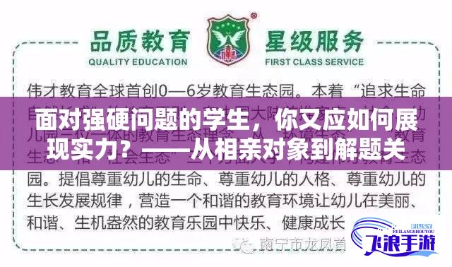 面对强硬问题的学生，你又应如何展现实力？——从相亲对象到解题关键，探讨走出困境的心路历程