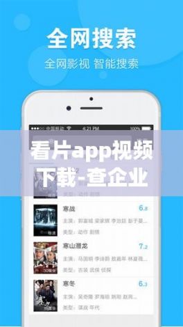 看片app视频下载-查企业的app软件有哪些v7.2.9最新版