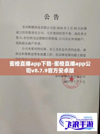 蜜橙直播app下载-蜜橙直播app公司v8.7.9官方安卓版