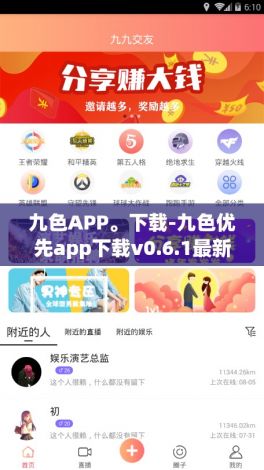 九色APP。下载-九色优先app下载v0.6.1最新版