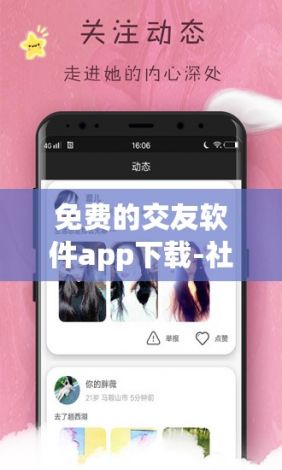 免费的交友软件app下载-社交软件有哪些比较好v0.2.2最新版本