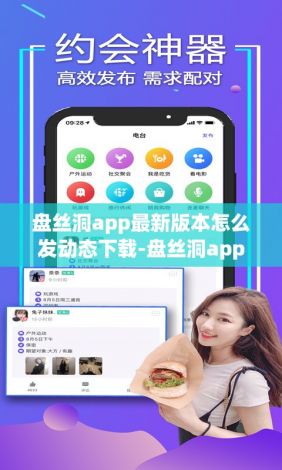 盘丝洞app最新版本怎么发动态下载-盘丝洞app官方版iosv6.0.7手机版