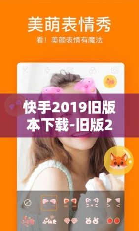 快手2019旧版本下载-旧版2017火山视频安装v7.2.2最新版