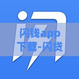 闪钱app下载-闪贷app下载v7.1.0最新版