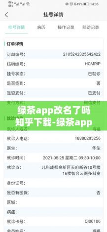 绿茶app改名了吗知乎下载-绿茶app是干嘛的v0.9.5最新版