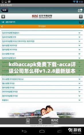 kdbaccapk免费下载-acca评级公司怎么样v1.2.8最新版本