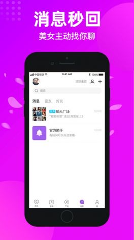 交友平台app下载-交友app哪个靠谱v3.1.2官方版