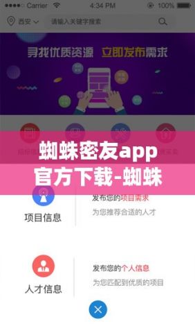 蜘蛛密友app官方下载-蜘蛛密友官网v0.2.5官方安卓版