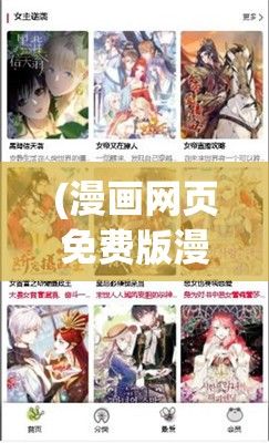 (漫画网页免费版漫画阅读) 免费漫画入口大揭秘！漫蛙漫画官方页面，一站畅读经典漫画