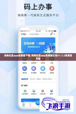 海角社区app免费版下载-海角社区app免费版公司v7.7.2免费官方版