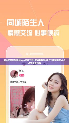 400款成品短视频app安装下载-成品短视频APP下载有哪些v8.9.4免费手机版