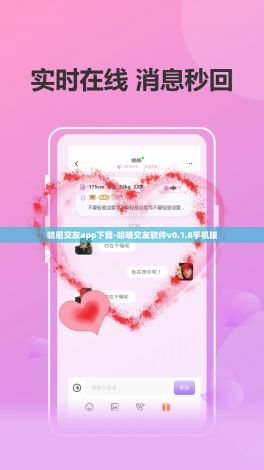 哈尼交友app下载-哈喽交友软件v0.1.8手机版