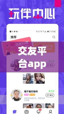 交友平台app下载-交友平台有哪些软件v4.0.6最新版