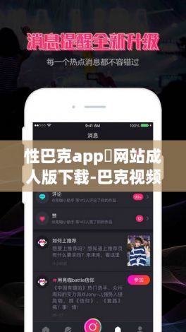 性巴克app❤网站成人版下载-巴克视频v6.9.2手机版