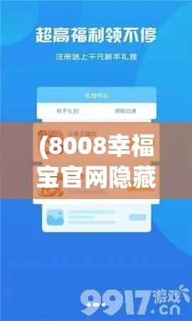 (8008幸福宝官网隐藏入口教育) 草莓视频ios在线观看：畅享高清画质，探索无限视频内容，解锁娱乐新体验