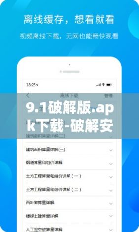 9.1破解版.apk下载-破解安卓appv4.3.7官方安卓版