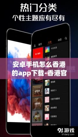 安卓手机怎么香港的app下载-香港官网appv0.6.8安卓版