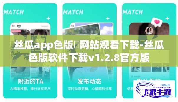 丝瓜app色版❤网站观看下载-丝瓜色版软件下载v1.2.8官方版