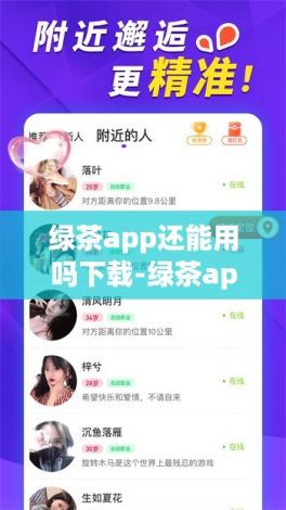 绿茶app还能用吗下载-绿茶app还能用吗v8.8.4最新版