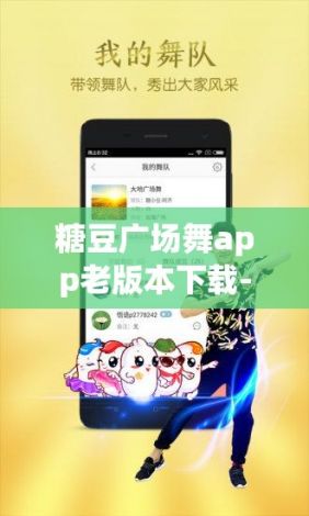 糖豆广场舞app老版本下载-除了糖豆广场舞还有什么软件v7.3.7最新版