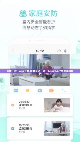 点爱一对一app下载-视爱互动一对一Appv5.4.7免费手机版