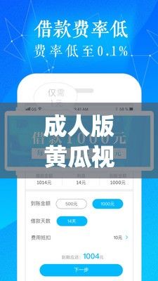 成人版黄瓜视频app优势下载-成人版黄瓜视频app优势公司v2.2.0安卓版