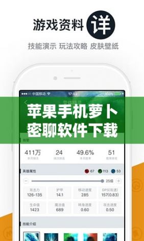 苹果手机萝卜密聊软件下载-网亿密聊苹果下载v9.4.7官方版