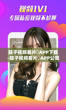 茄子视频看片♥APP下载-茄子视频看片♥APP公司v8.5.7手机版