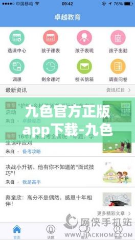 九色官方正版app下载-九色官方正版app公司v2.5.0官方版