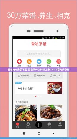 豆包app安装下载-豆包网什么时候上市v3.0.8官方安卓版