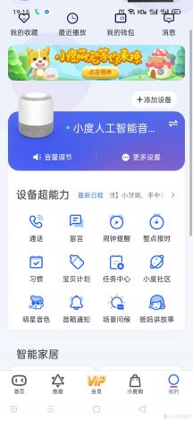 小度音箱APP最新版下载-小度音箱app叫什么名字v3.2.8最新版本