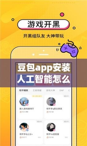 豆包app安装人工智能怎么用下载-和豆包类似的语音人工智能v3.3.6官方版