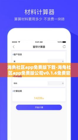 海角社区app免费版下载-海角社区app免费版公司v0.1.6免费官方版