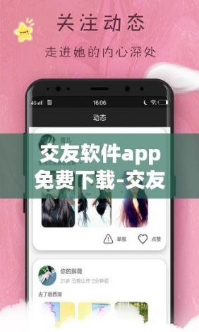 交友软件app免费下载-交友软件哪个靠谱v1.2.2官方安卓版