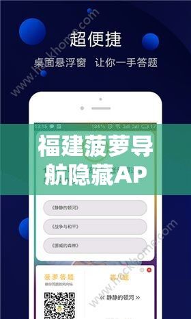 福建菠萝导航隐藏APP入口下载-手机APP官网v1.6.6最新版