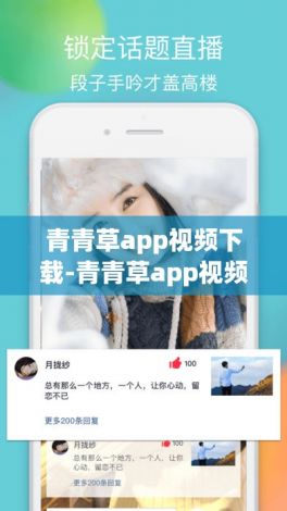 青青草app视频下载-青青草app视频公司v3.4.5官方版