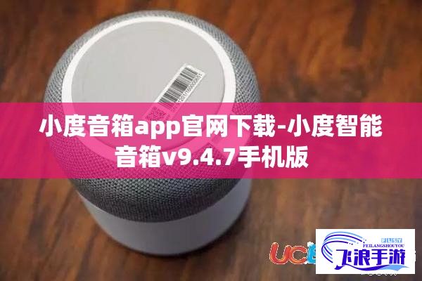 小度音箱app官网下载-小度智能音箱v9.4.7手机版