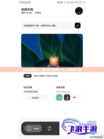 花简空间官方下载-简心空间v9.6.6免费官方版