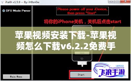 苹果视频安装下载-苹果视频怎么下载v6.2.2免费手机版