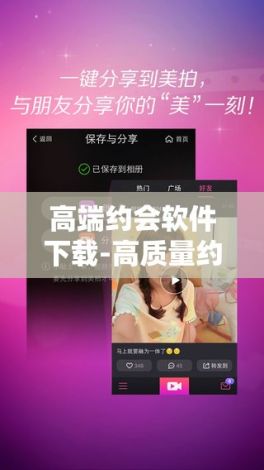 高端约会软件下载-高质量约会软件v9.8.6最新版本