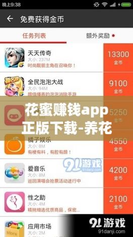 花蜜赚钱app正版下载-养花赚钱app下载v9.6.8最新版