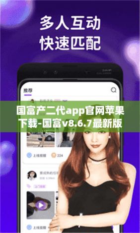 国富产二代app官网苹果下载-国富v8.6.7最新版本