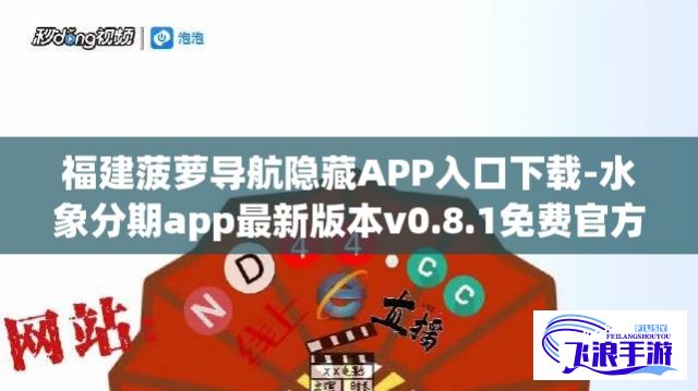 福建菠萝导航隐藏APP入口下载-水象分期app最新版本v0.8.1免费官方版