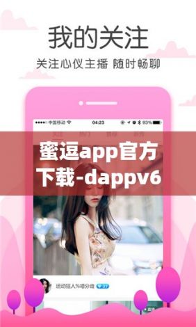 蜜逗app官方下载-dappv6.2.9官方版