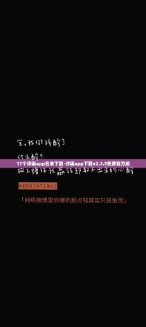 17个诈骗app名单下载-诈骗app下载v2.3.5免费官方版