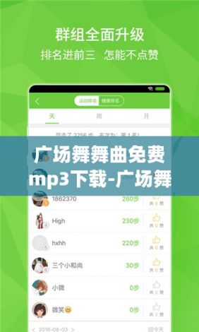 广场舞舞曲免费mp3下载-广场舞mp3免费下载v8.3.6免费官方版