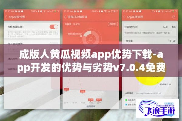 成版人黄瓜视频app优势下载-app开发的优势与劣势v7.0.4免费手机版