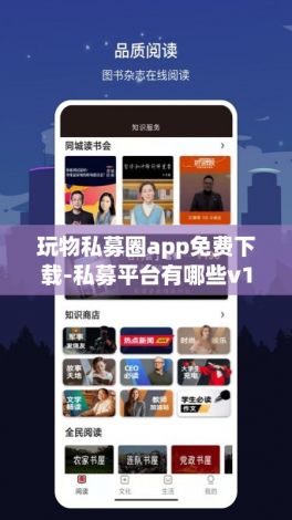 玩物私募圈app免费下载-私募平台有哪些v1.1.5免费官方版