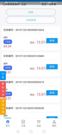 上门服务24小时接单app下载-上门服务24小时接单手机号v9.3.1官方安卓版